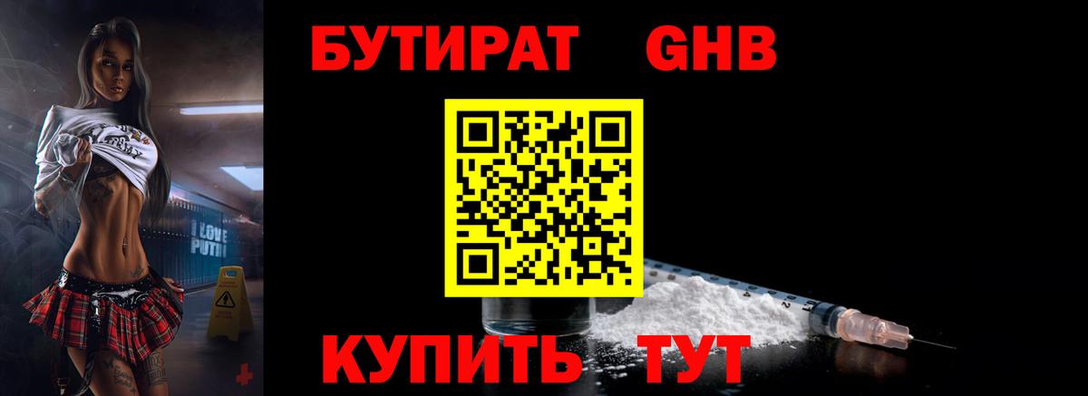 Бутират оксибутират  Вход с VPN  БУТИРАТ  Минеральные Воды 