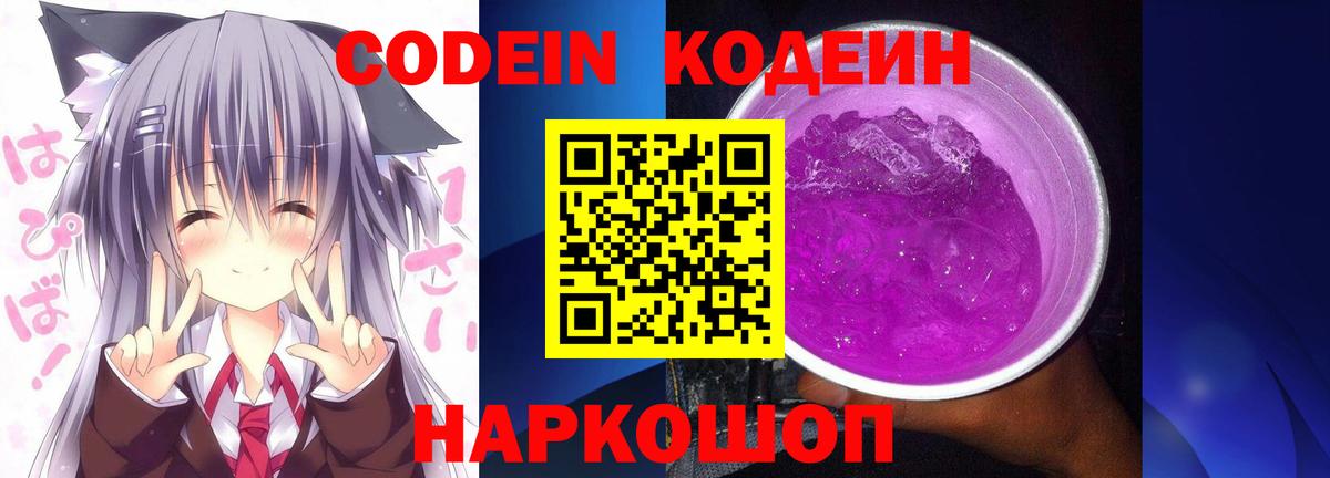 Минеральные Воды  Кодеин напиток Lean (лин)  Вход с VPN 
