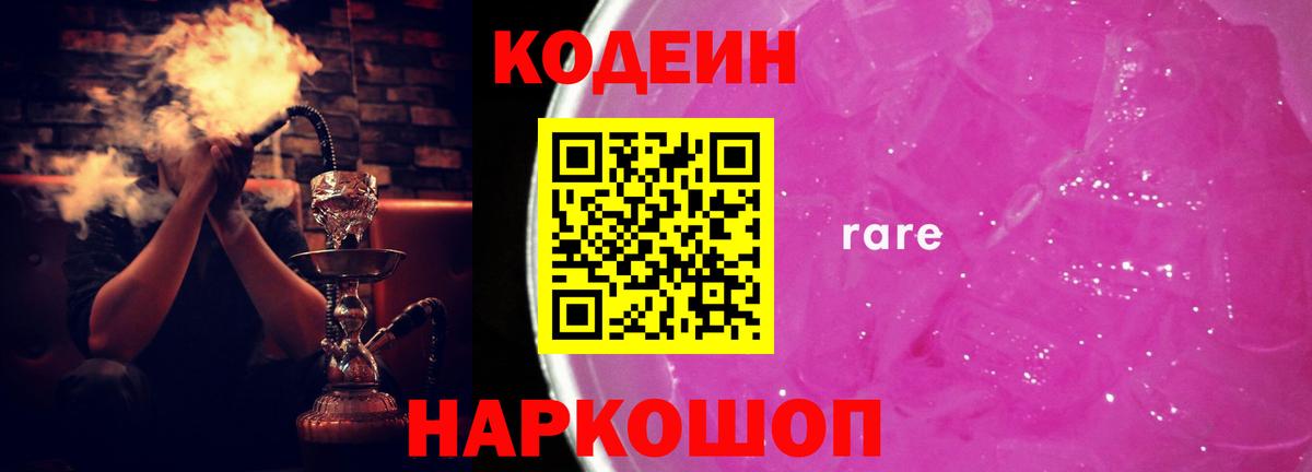 Кодеин напиток Lean (лин) Минеральные Воды