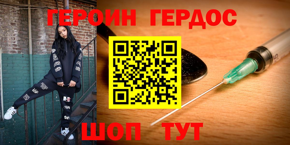 ГЕРОИН гречка Минеральные Воды