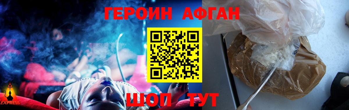 Героин белый  Вход с VPN  Минеральные Воды 