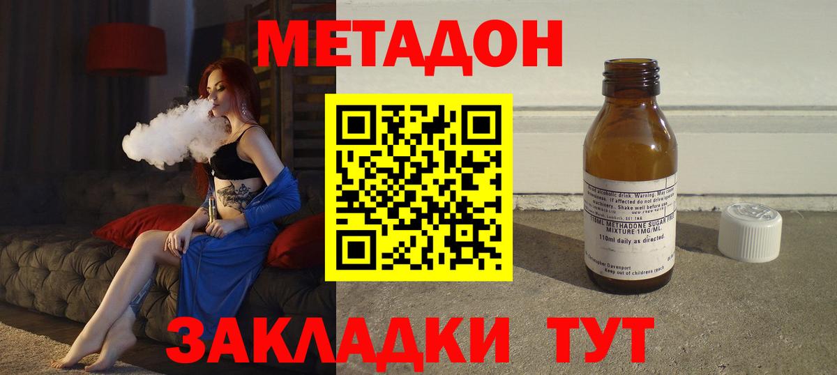 Метадон VHQ  Метадон кристалл  Вход с VPN  Минеральные Воды 